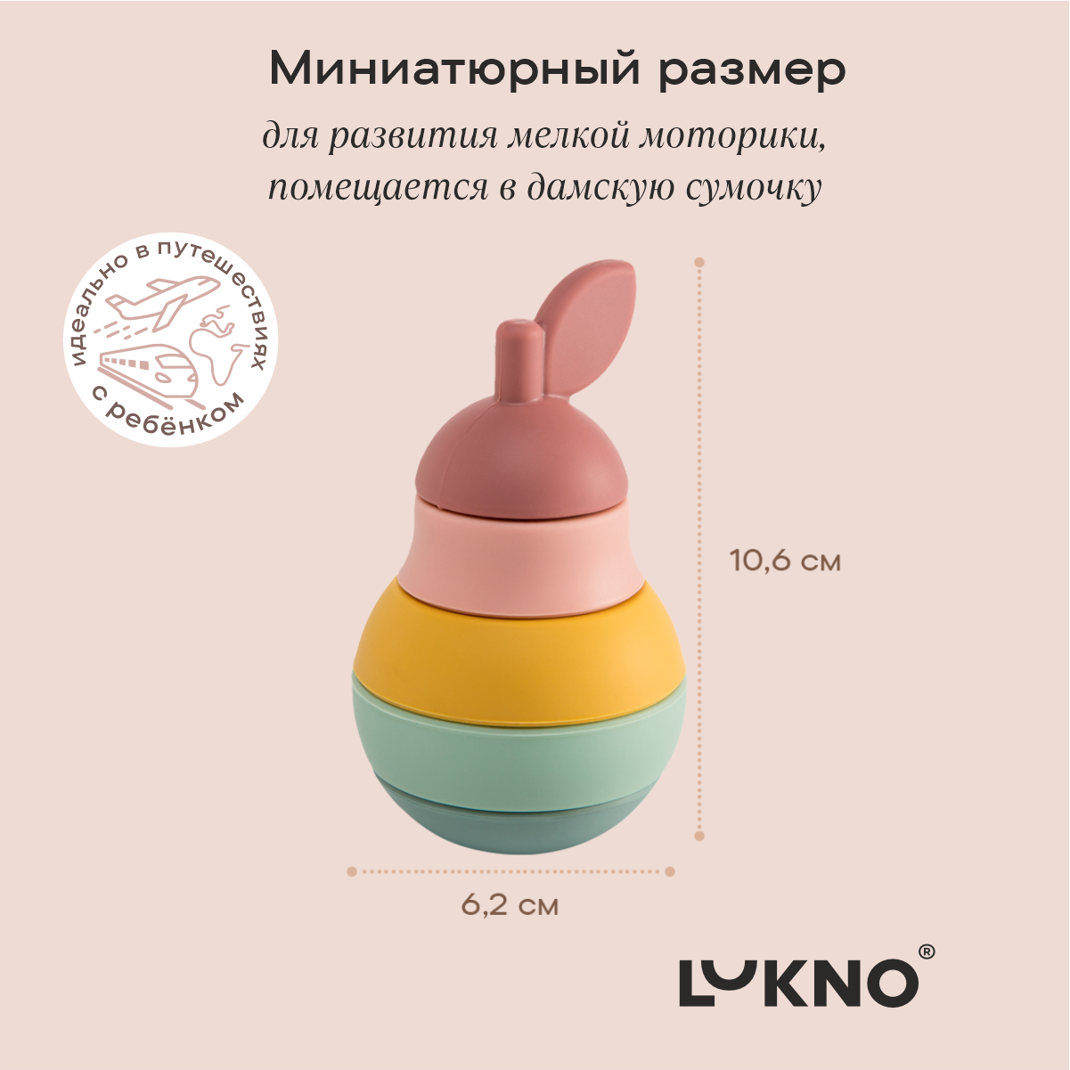 Игрушка LUKNO пирамидка Груша - фото 2