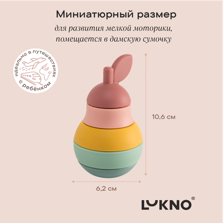 Игрушка LUKNO пирамидка Груша