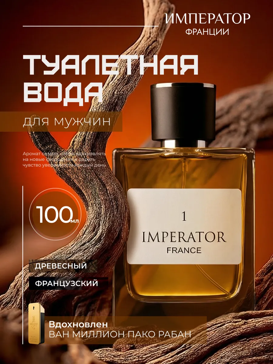 Парфюмерная вода Merle Blanc Imperator France 1 для мужчин 100 мл - фото 1