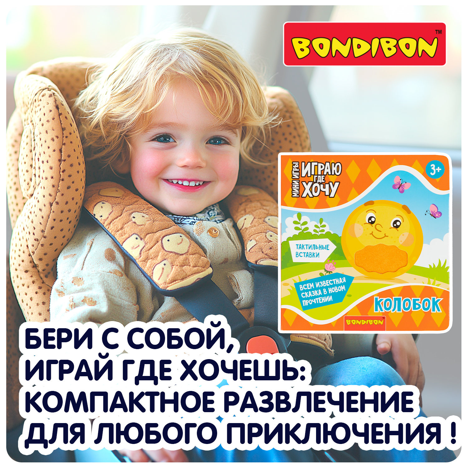 Игрушка Bondibon книжка Играю где Хочу - фото 6