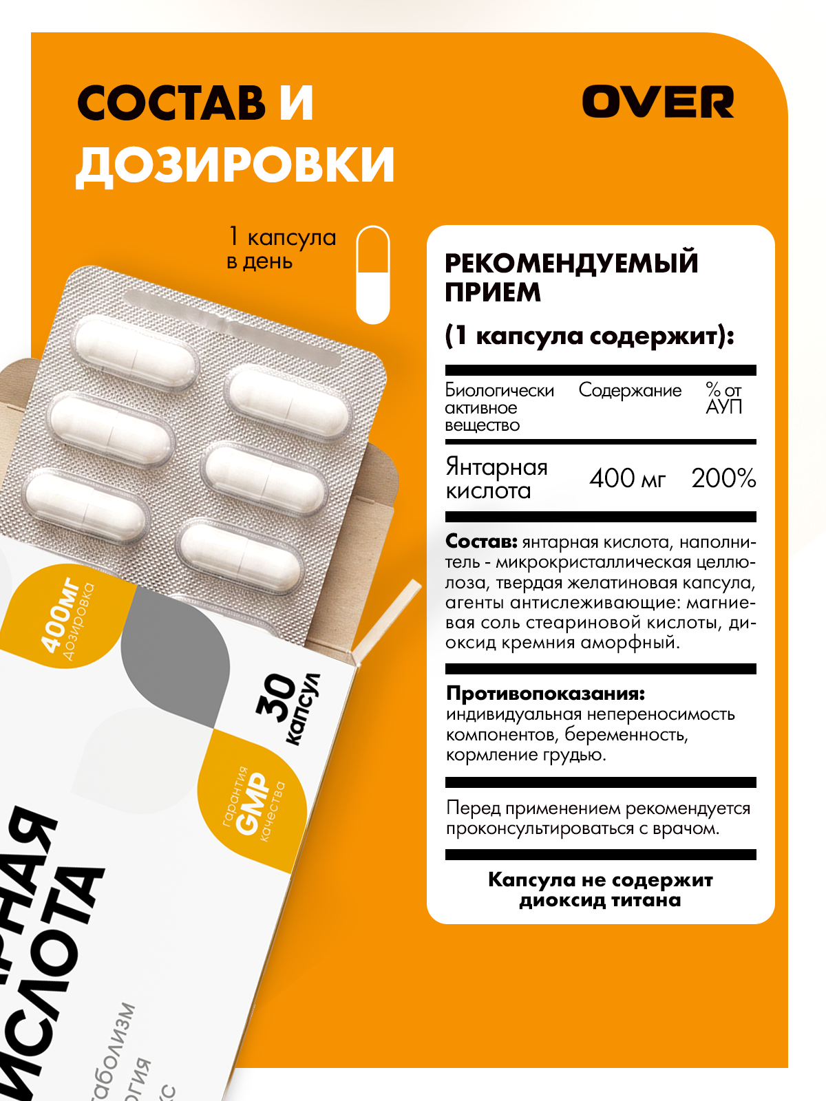 Янтарная кислота OVER БАД Для очищения организма и улучшения метаболизма 30 капсул - фото 4