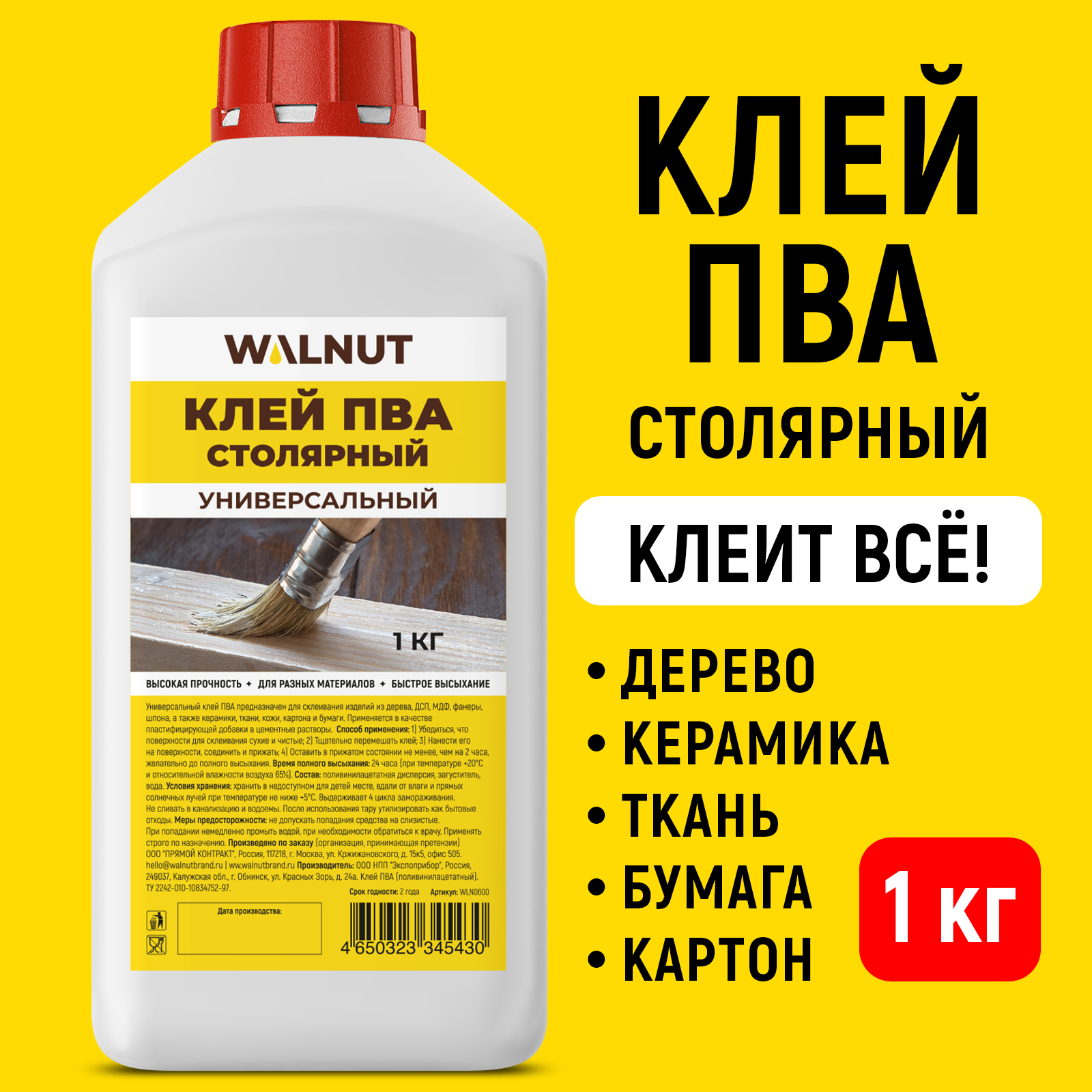 Клей ПВА WALNUT 1000 г - фото 1