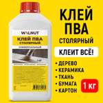 Клей ПВА WALNUT 1000 г