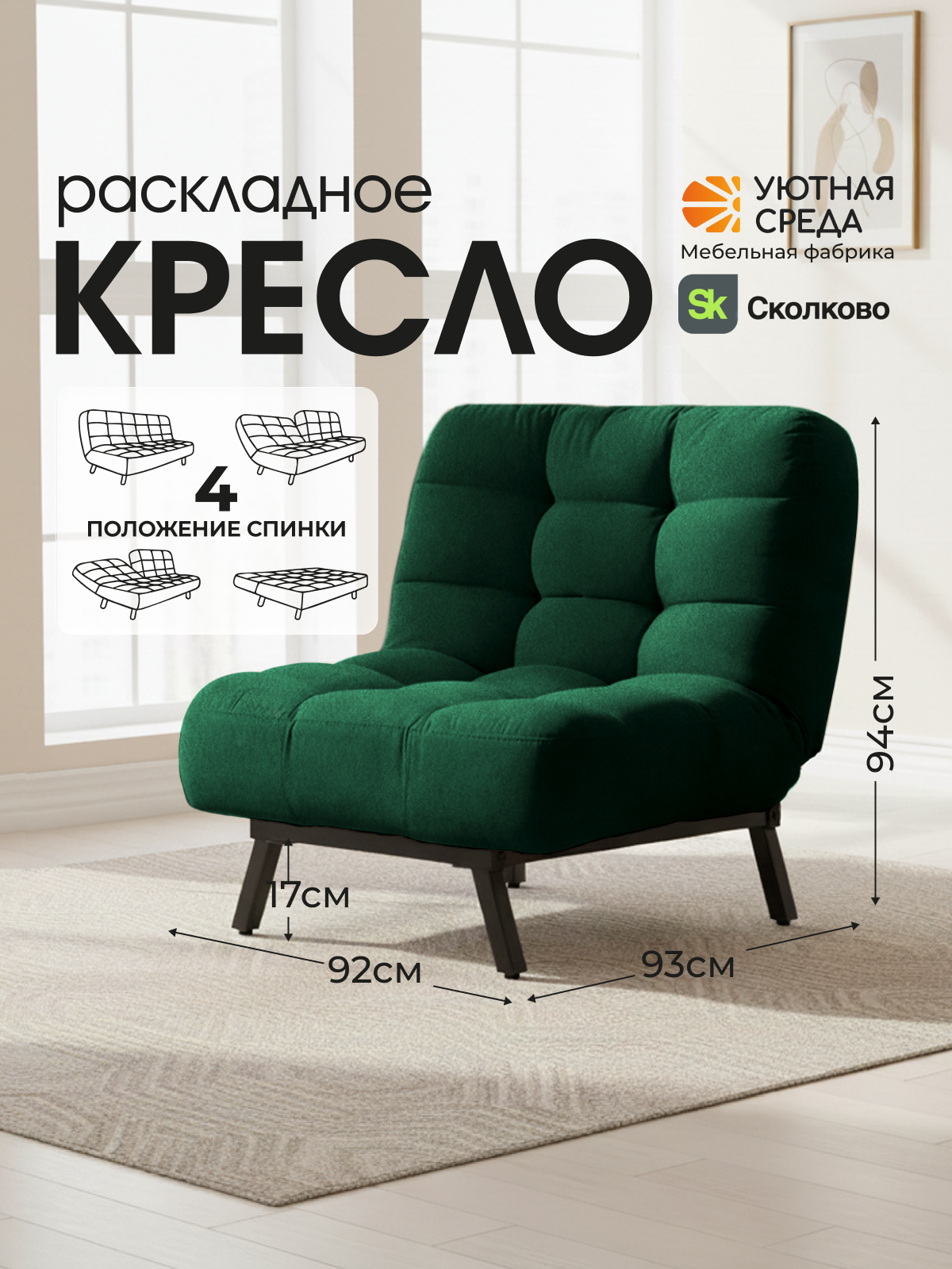 Кресло Уютная среда зеленый велюр зеленый - фото 1