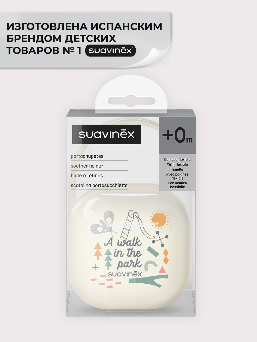 Футляр для пустышки Suavinex - фото 3