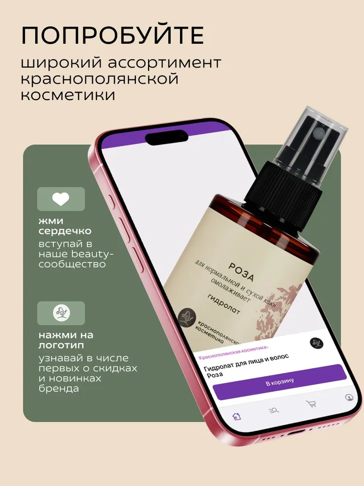 Гидролат Краснополянская косметика Роза 100 мл 1 шт. - фото 9