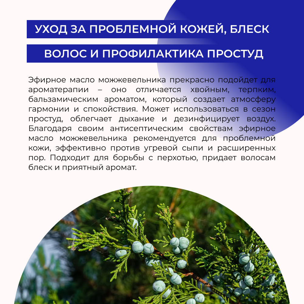 Масло Siberina Можжевельник - фото 5