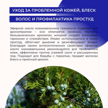 Масло Siberina Можжевельник