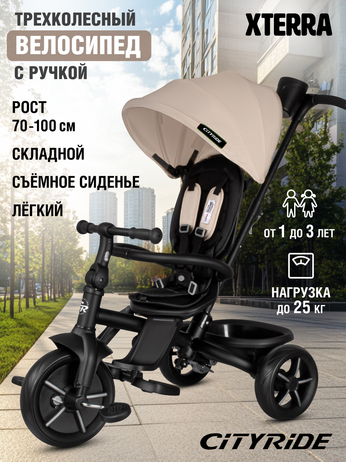 Трехколесный велосипед CITYRIDE - фото 1