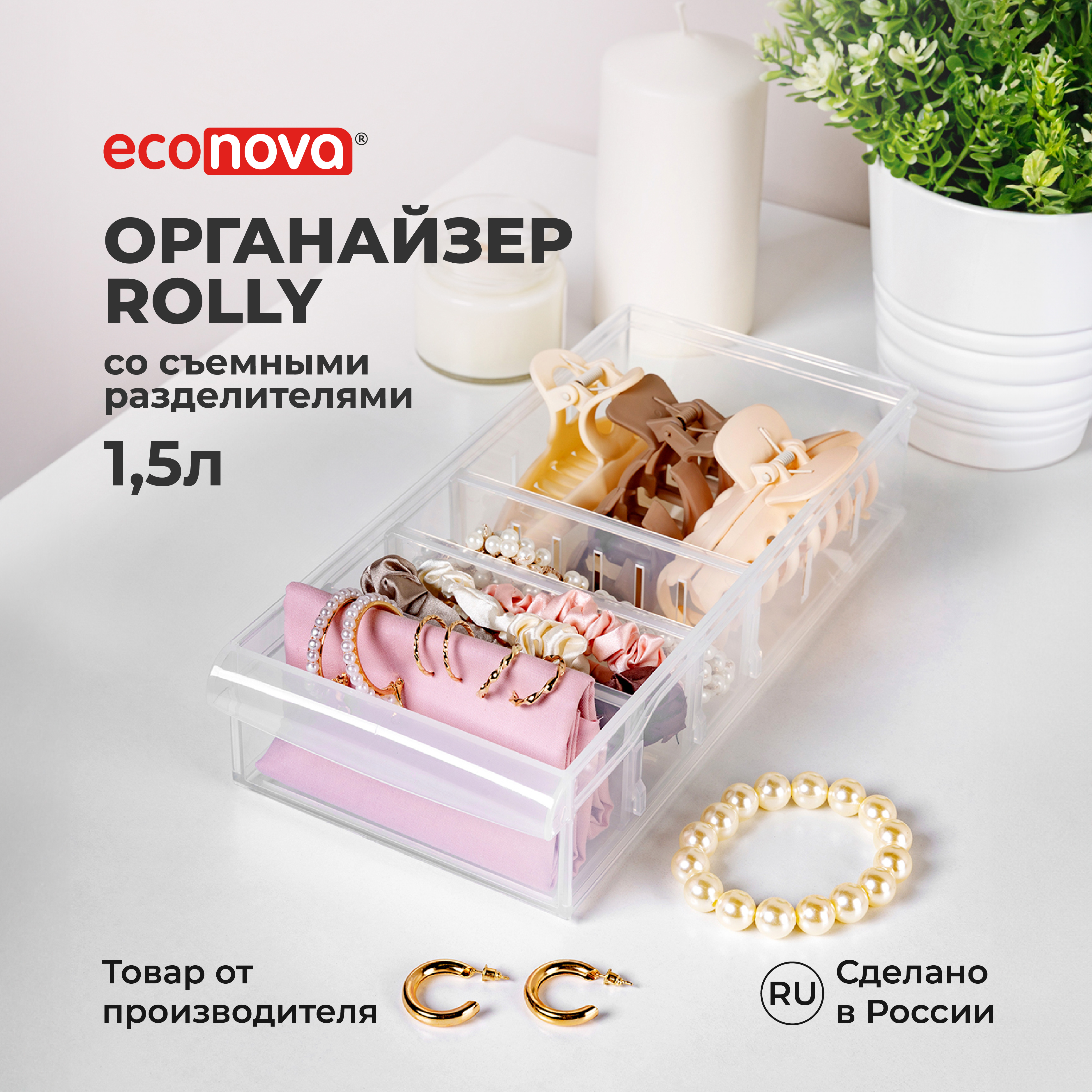 Контейнер Econova Универсальный 1,5 л 11,8х26,2х5,7 см бесцветный - фото 1