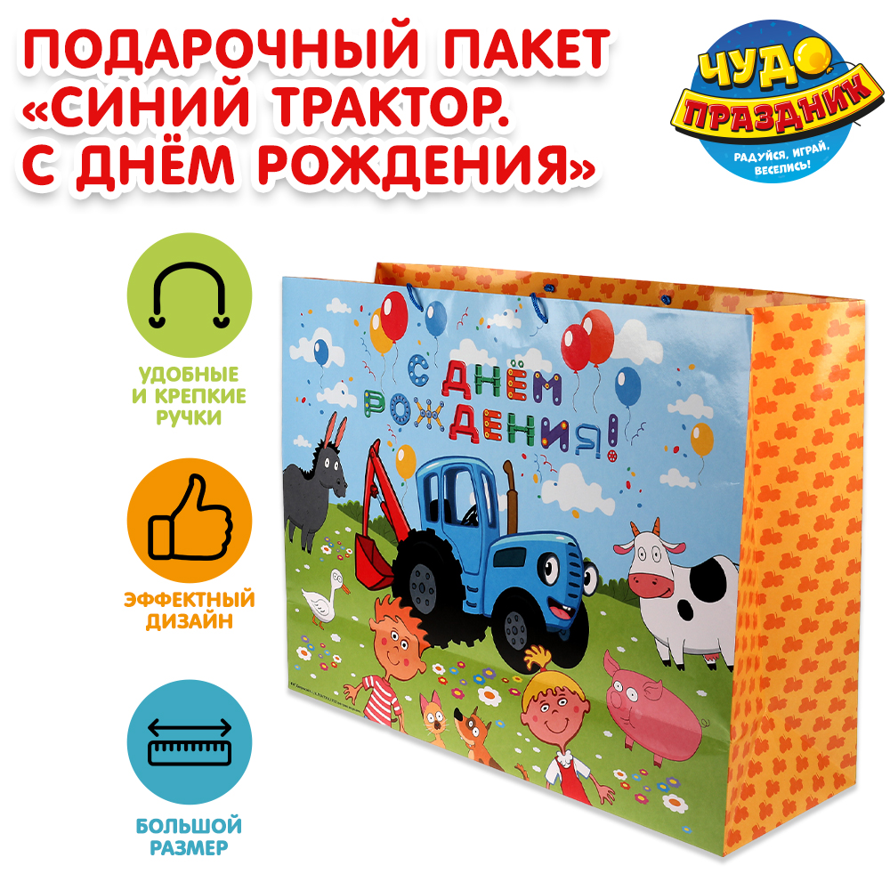 Пакет Чудо праздник Синий трактор 45*60*20 150 г/м2 - фото 1