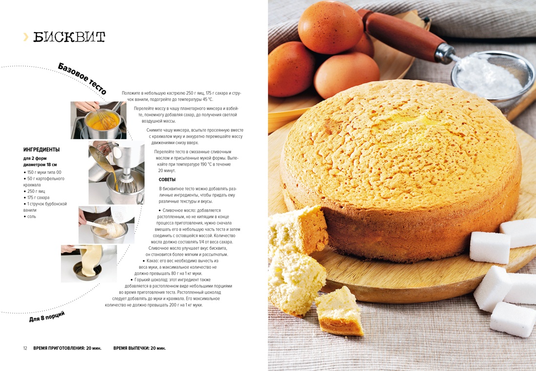 Книга КОЛИБРИ Кучина А. Десерты. Наслаждение в каждом кусочке (Высокая кухня) - фото 6