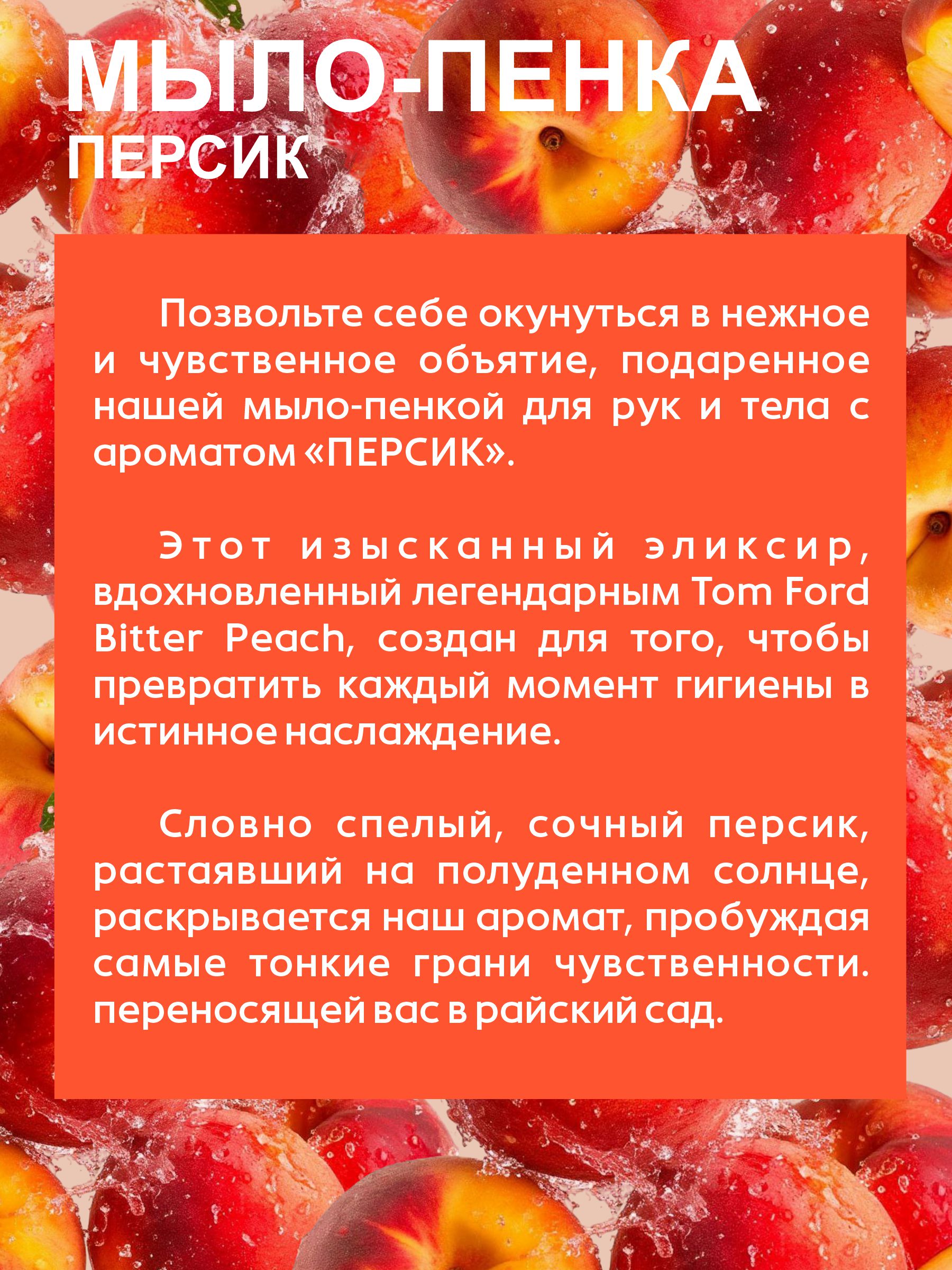 Мыло жидкое G genel Peach 1 шт. 600 г 500 мл - фото 6