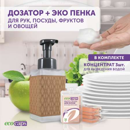 Мыло жидкое EcoCaps