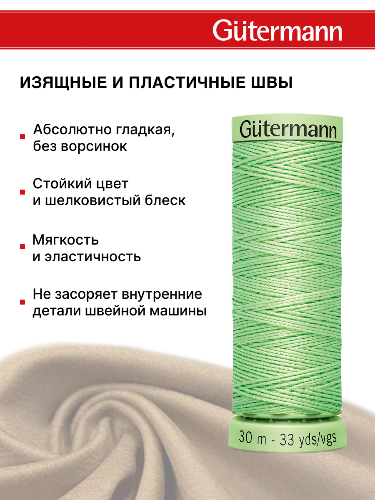 Нитки для шитья и отстрочки Top Stitch Guttermann 30/30м цвет 152 - фото 4