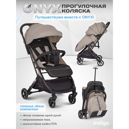 Коляска прогулочная Indigo ONYX, бежевый