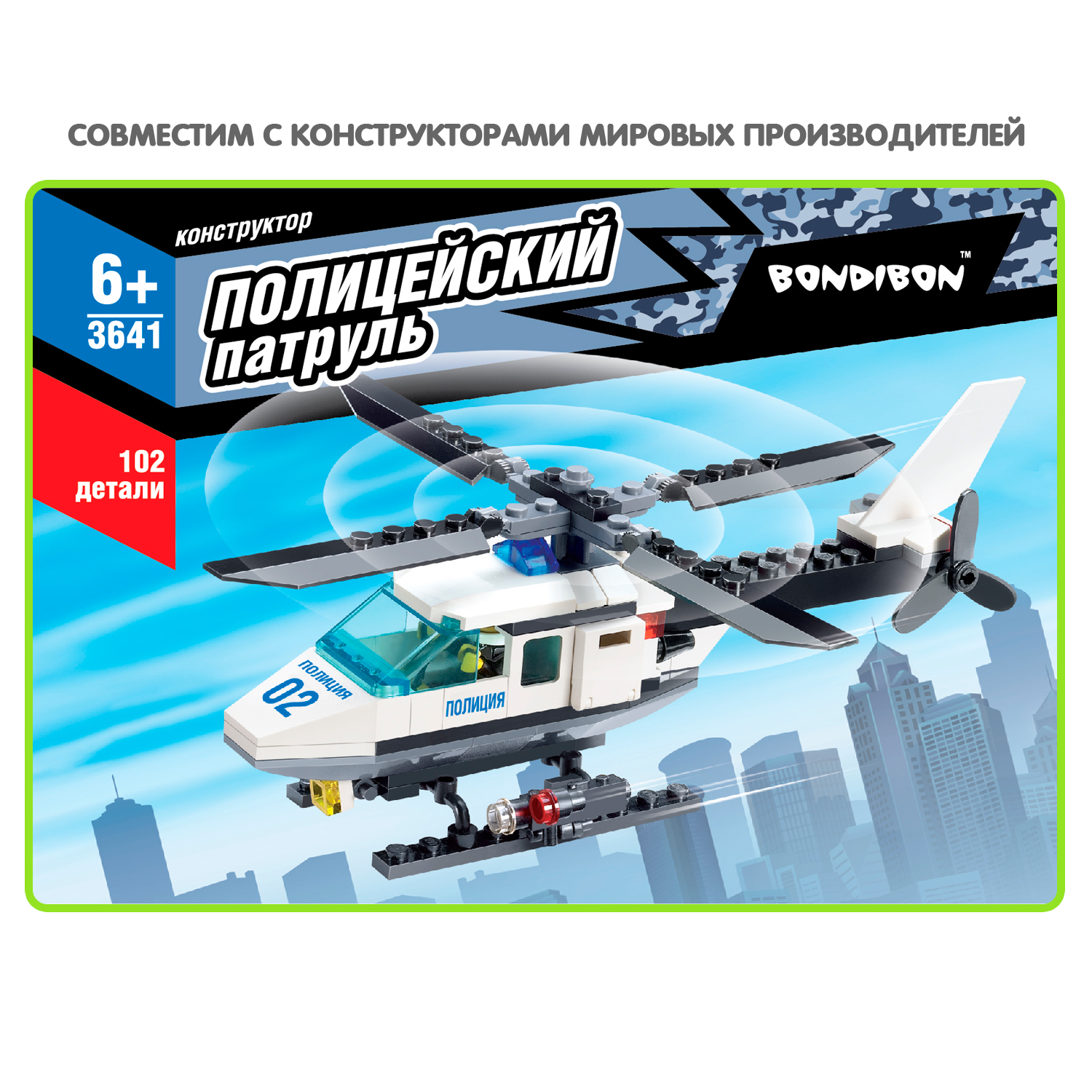 Конструктор Bondibon Полицейский Патруль Вертолет блочный - фото 2