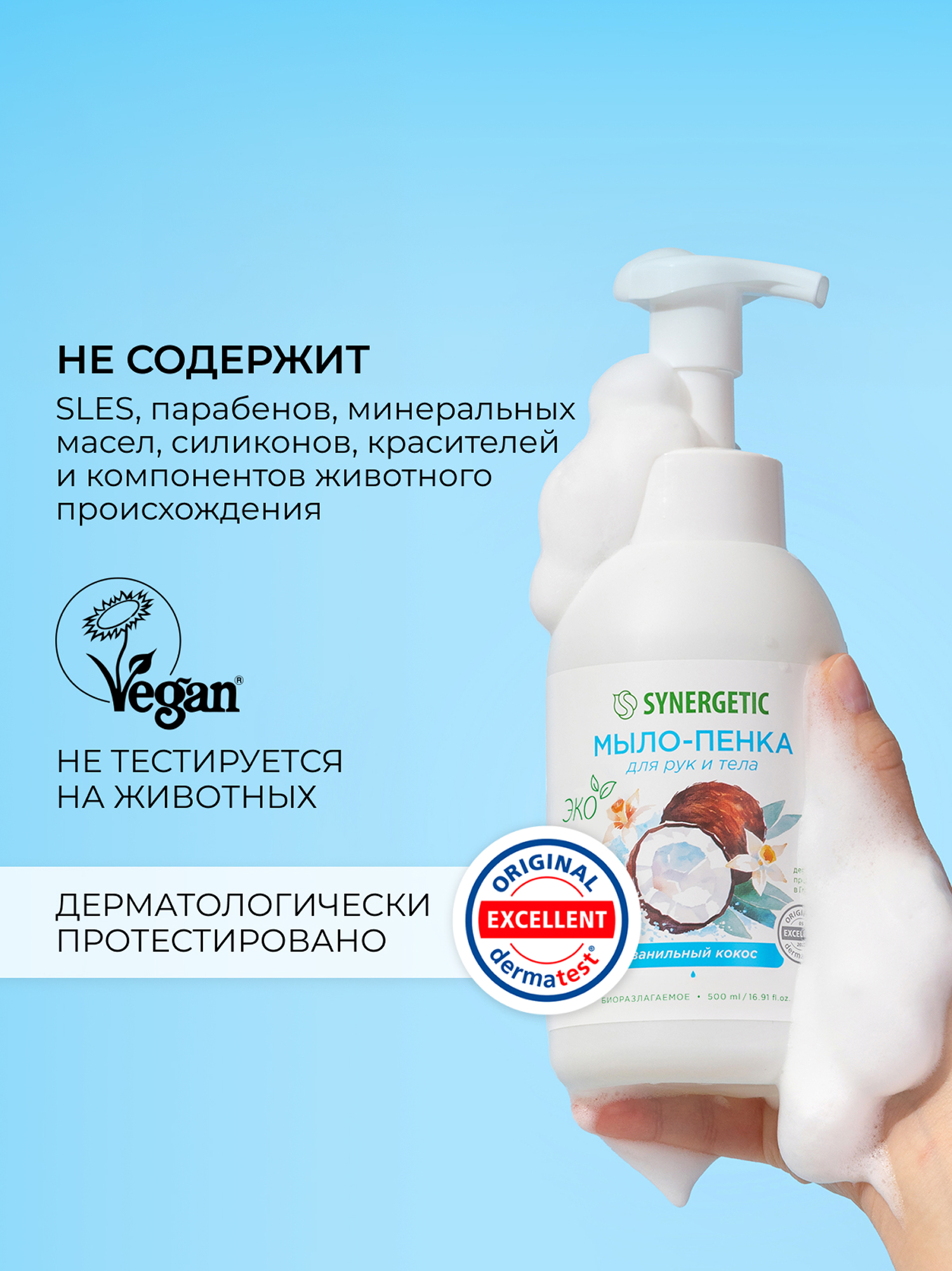 Набор средств Synergetic Пенка для посуда-Пенка для рук - фото 15