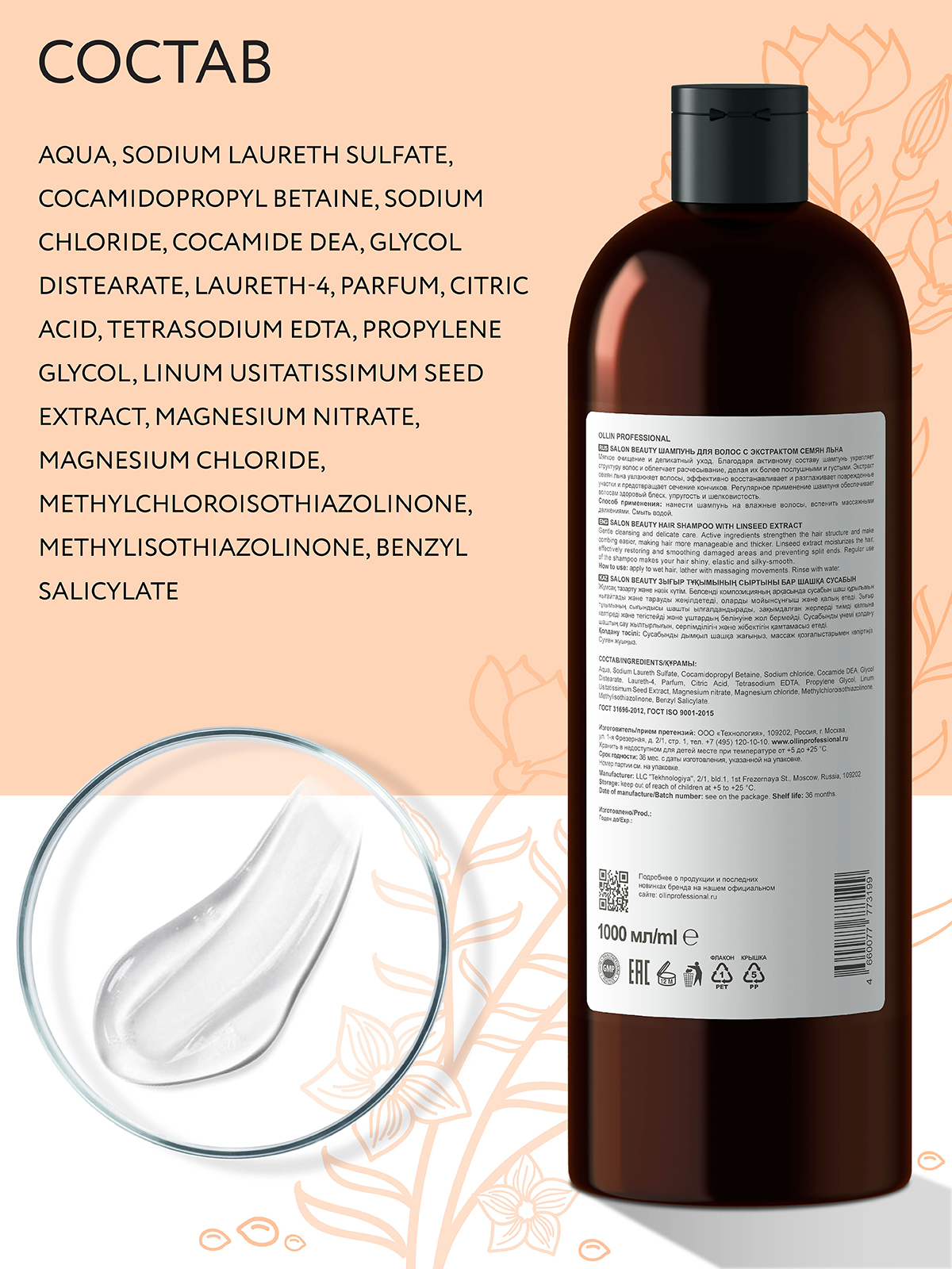 Набор средств Ollin 2000 мл - фото 7