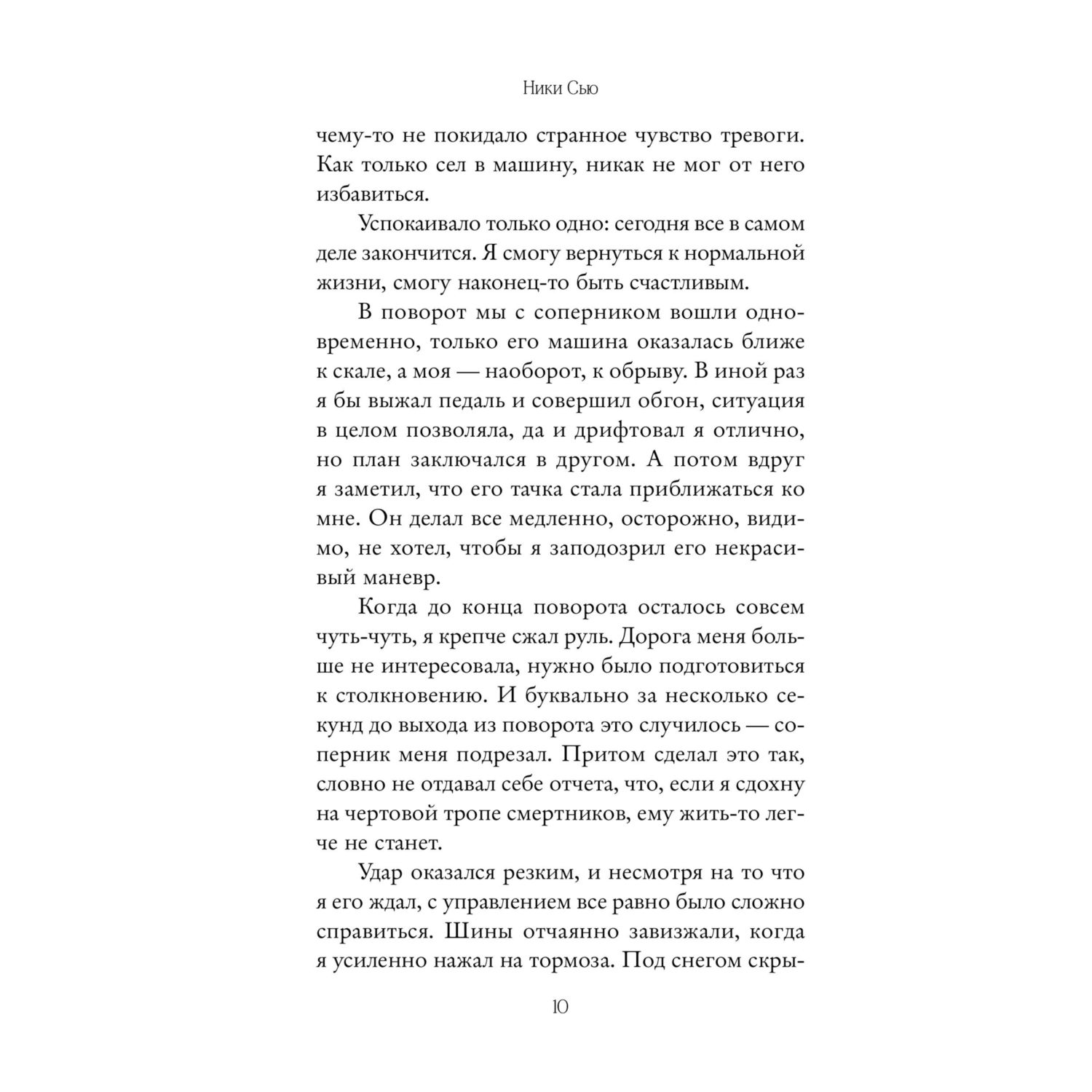 Книга Эксмо Навсегда в моём сердце. Всё ради любви - фото 7