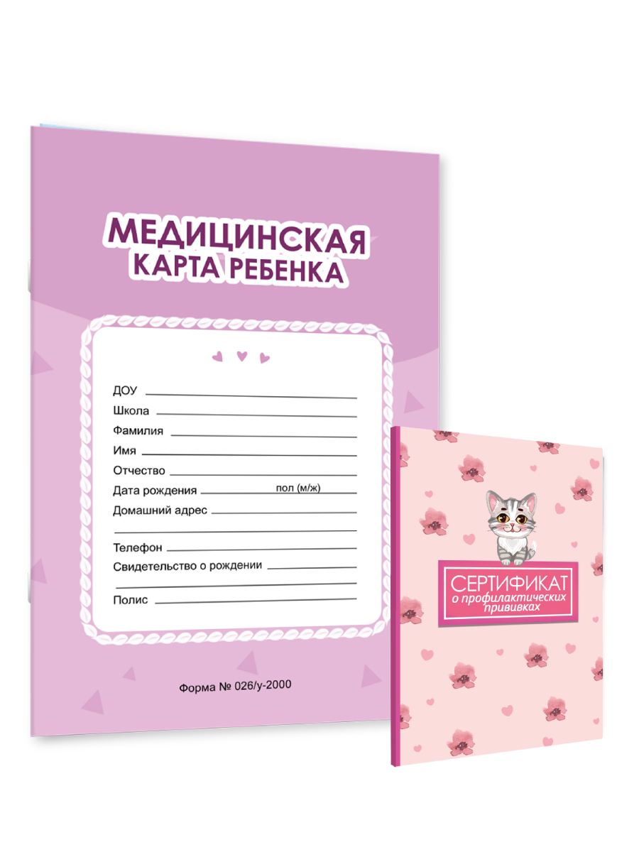 Медицинская карта Проф-Пресс детская А4+Сертификат о прививках с твёрдой обложка. Набор Фиолетовая+кот - фото 8