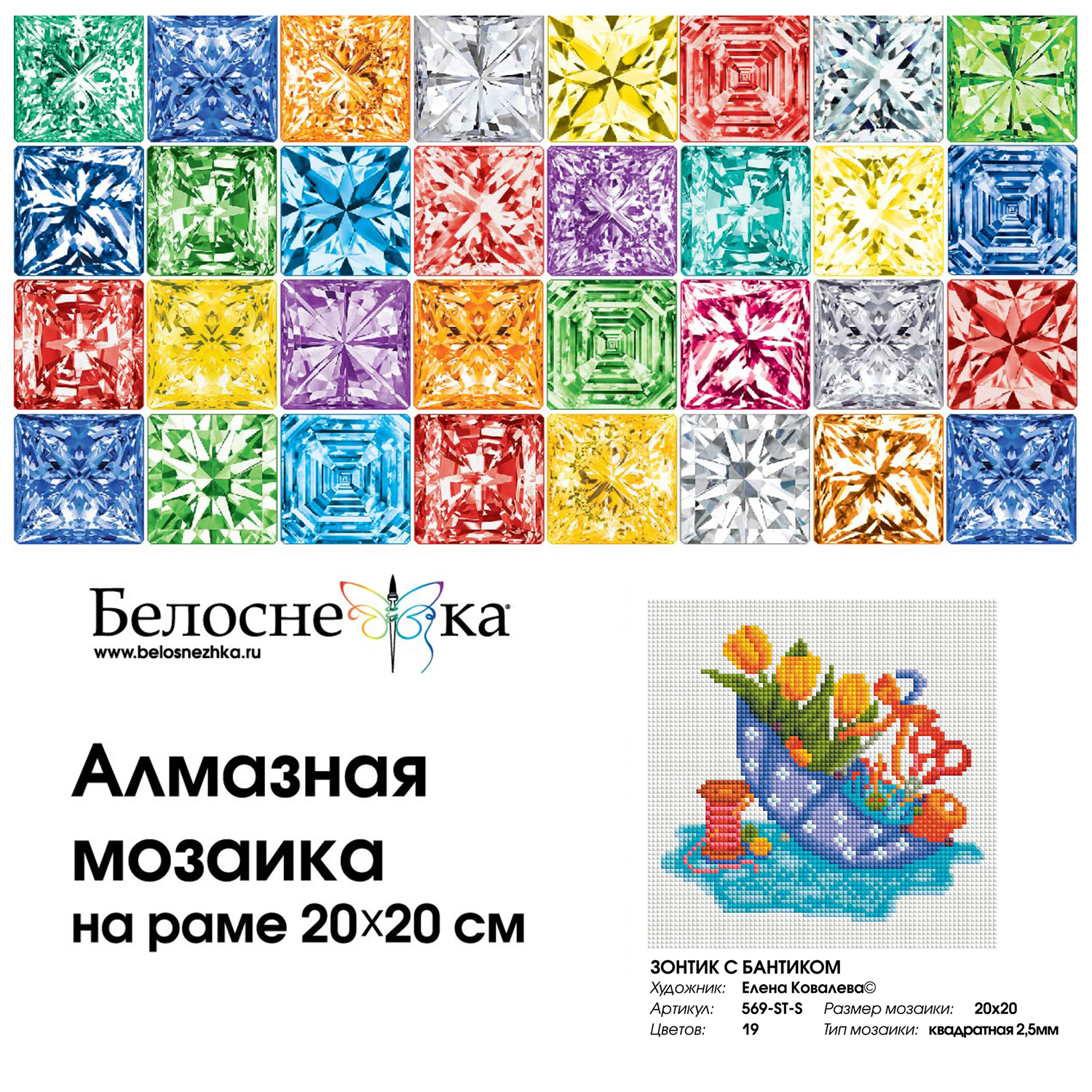 Алмазная мозаика Белоснежка Зонтик с бантиком - фото 4