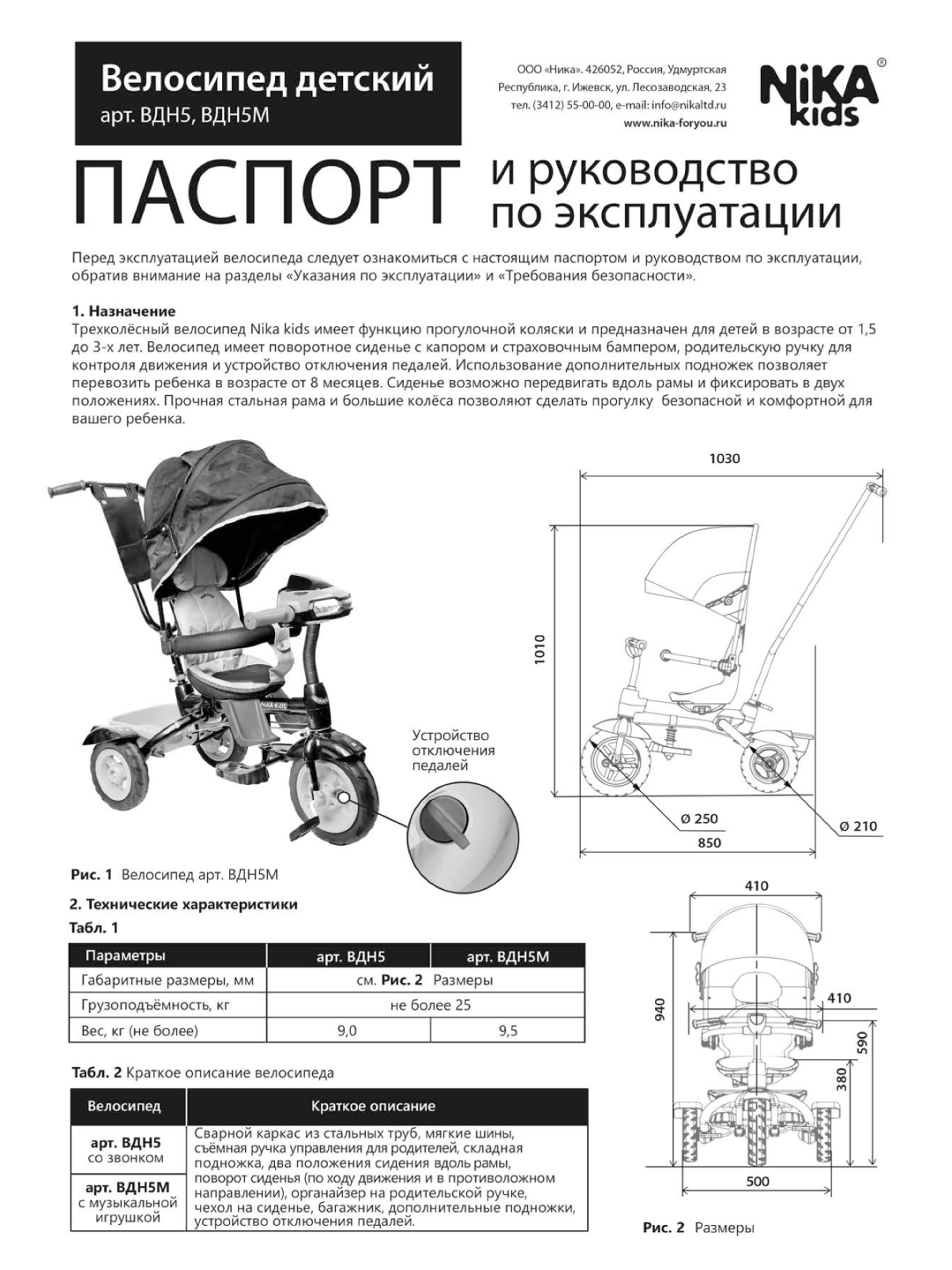 Трехколесный велосипед Ника - фото 3