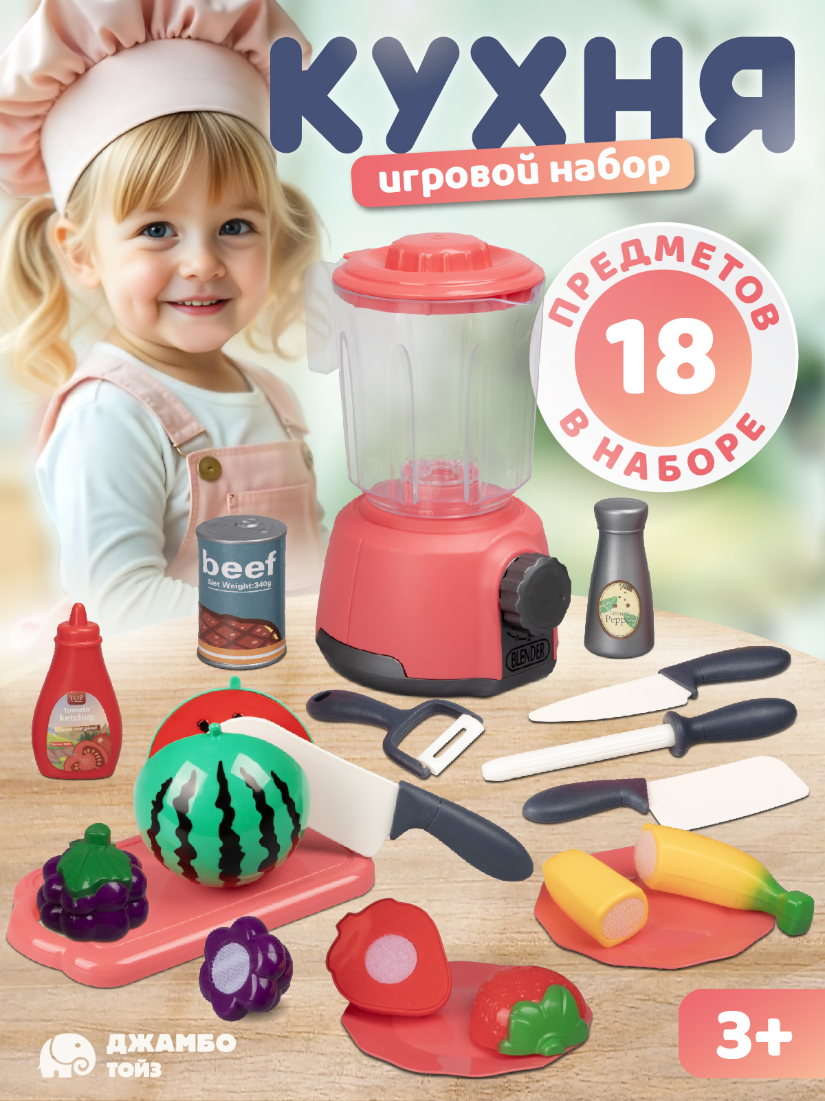 Игрушка AMORE BELLO блендер - фото 1
