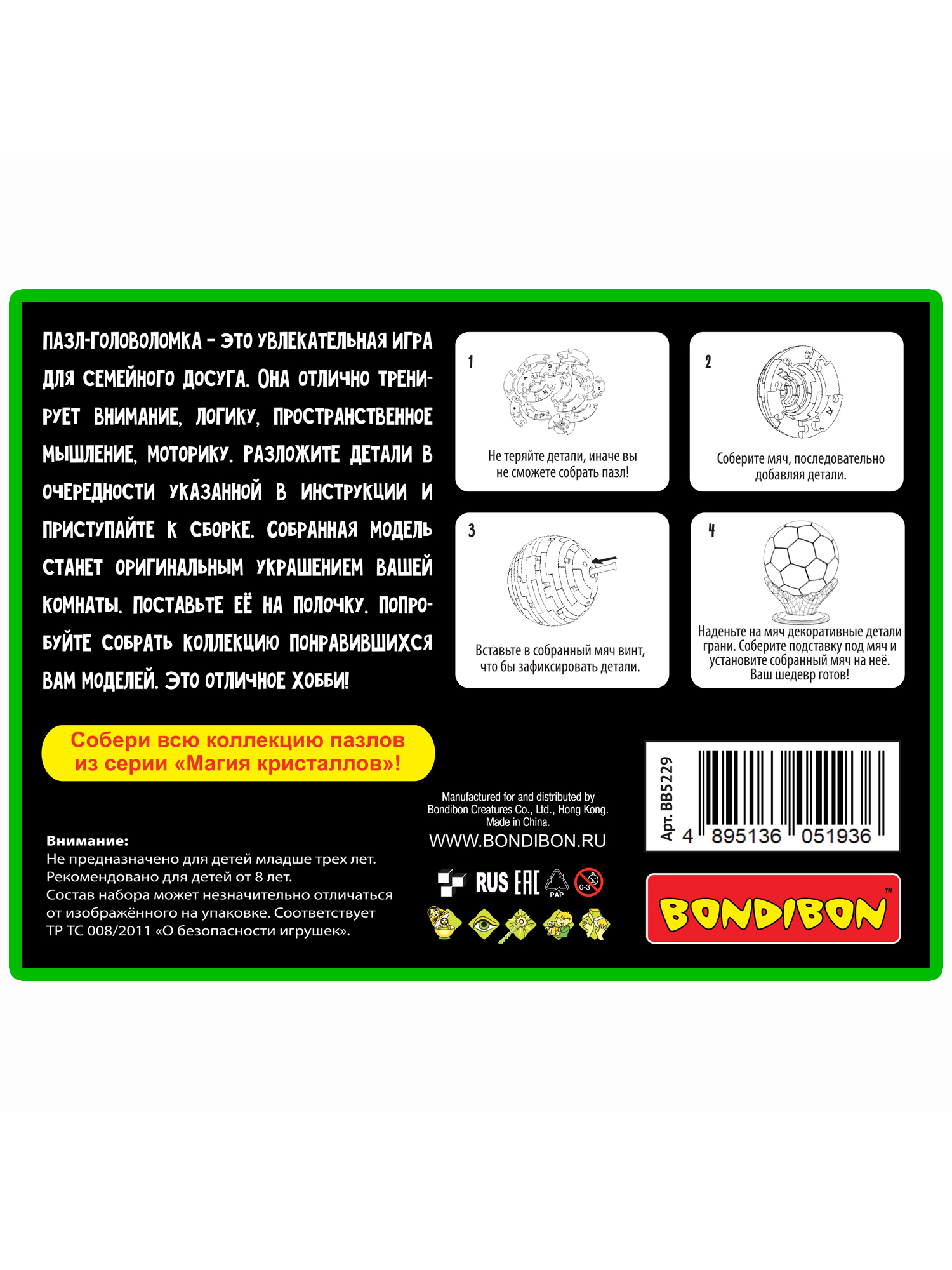 Пазл Bondibon кристаллический Футбольный мяч 3D - фото 10