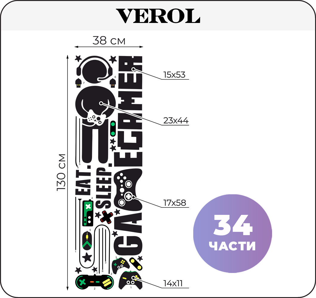 Наклейки интерьерные VEROL Джойстик - фото 2