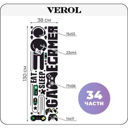 Наклейки интерьерные VEROL Джойстик
