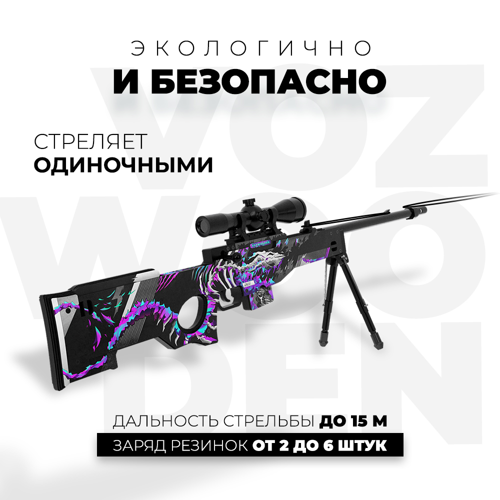 Снайперская винтовка VozWooden - фото 4