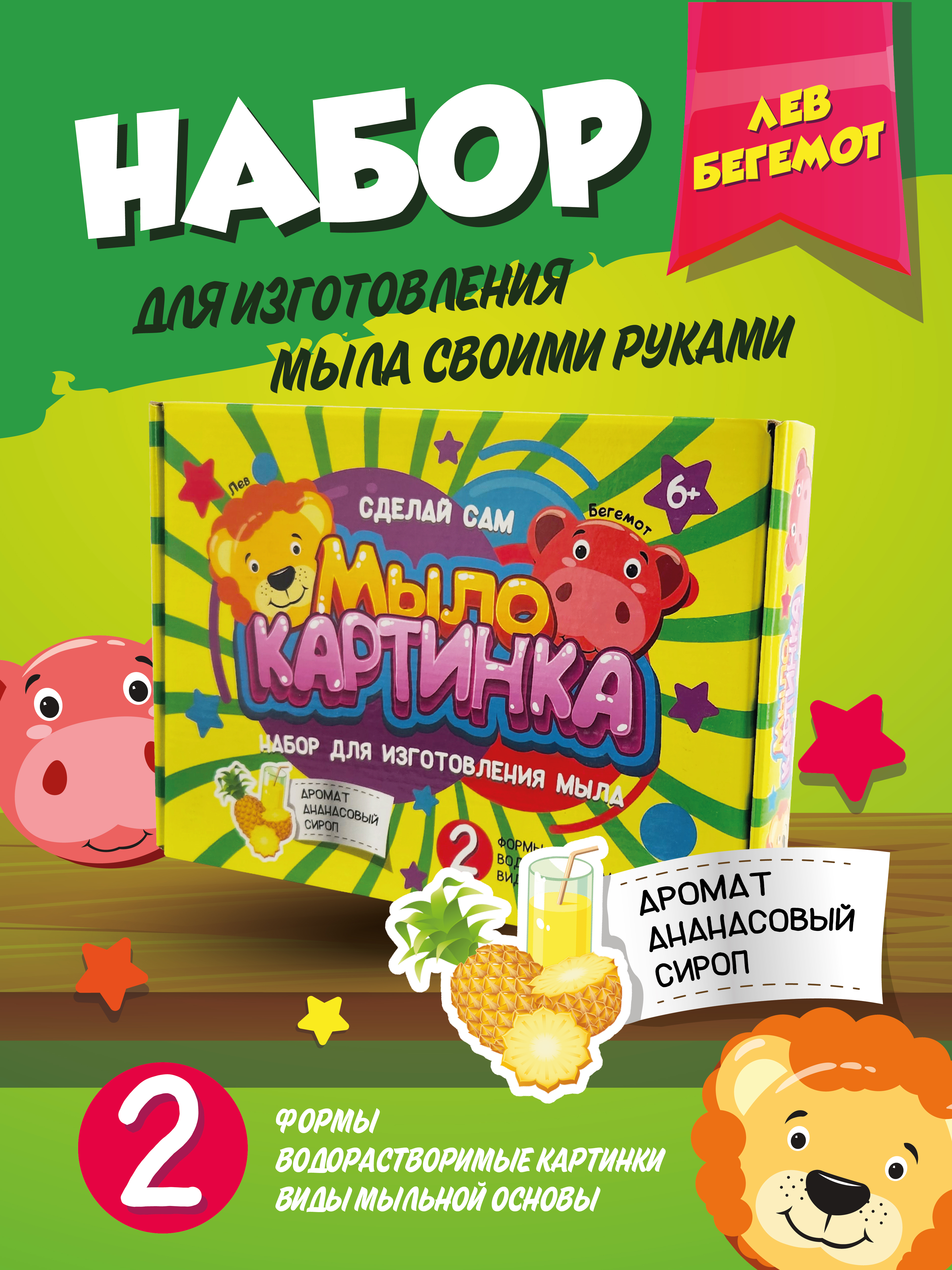 Набор ВИСМА Лев и Бегемот мыло - фото 1