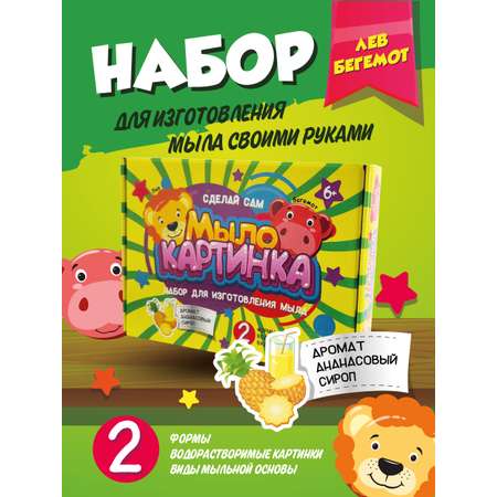 Набор ВИСМА Лев и Бегемот мыло