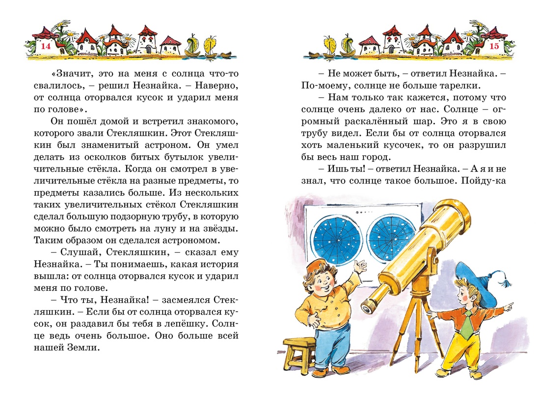 Книга Махаон Приключения Незнайки и его друзей. - фото 4