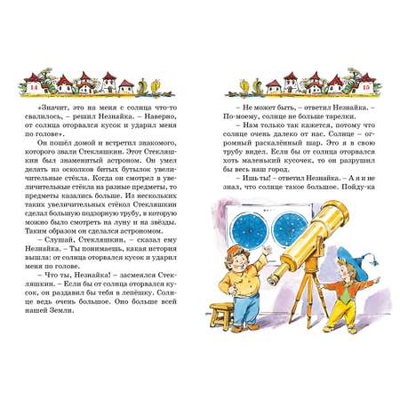 Книга Махаон Приключения Незнайки и его друзей.