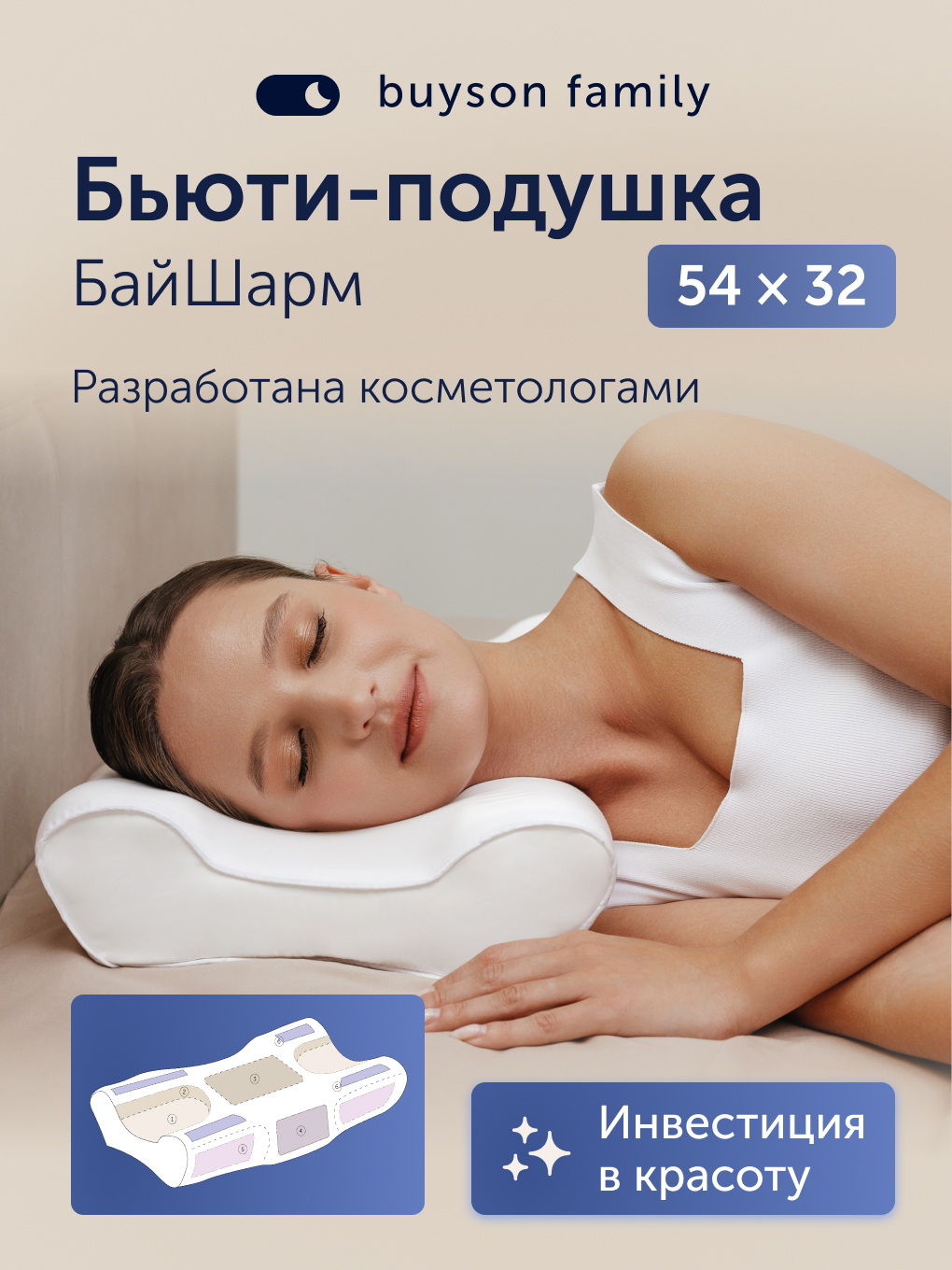 Изображение товара Ортопедическая подушка buyson buycharm 32x54 см Memory Foam антибактериальная