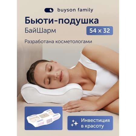 Подушка ортопедическая buyson БайШарм 32 x 54 см
