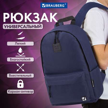 Рюкзак Brauberg