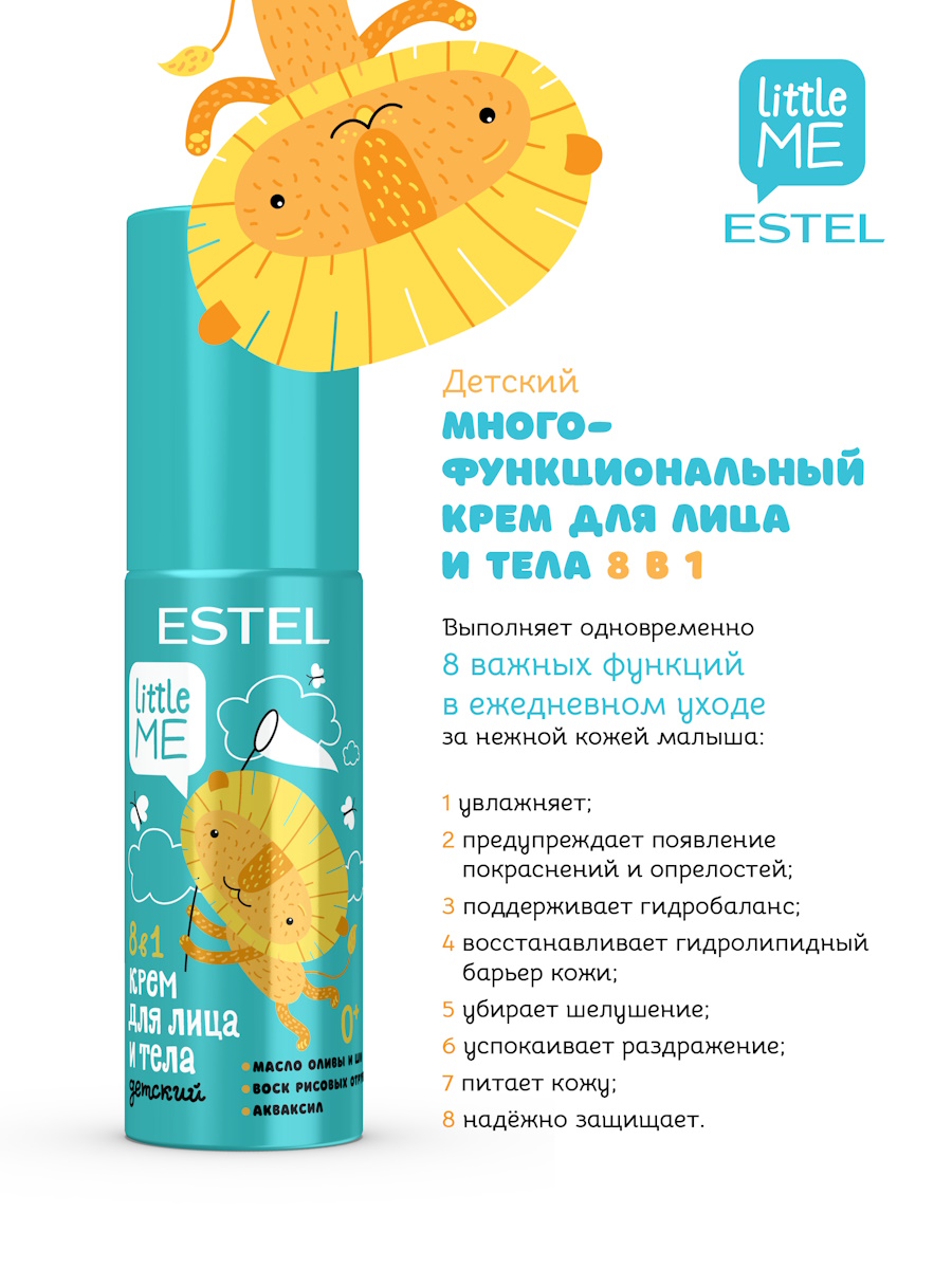 Крем ESTEL LITTLE ME детский 100 мл - фото 3