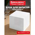 Блок бумажный Brauberg для записей и заметок проклеенный куб 9х9х9 см белый
