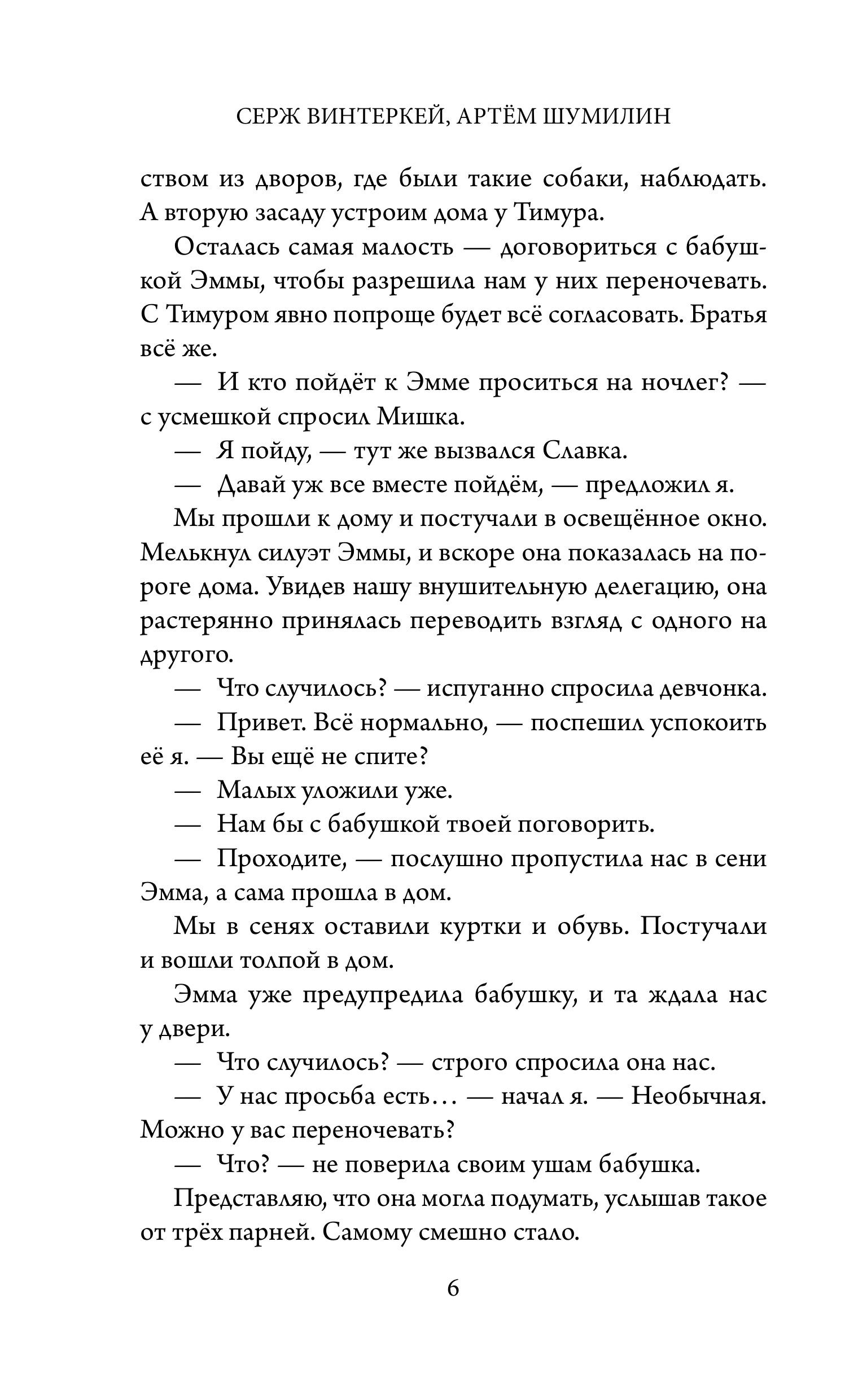 Книга БОМБОРА Ревизор. Возвращение в СССР. Часть 3 - фото 8