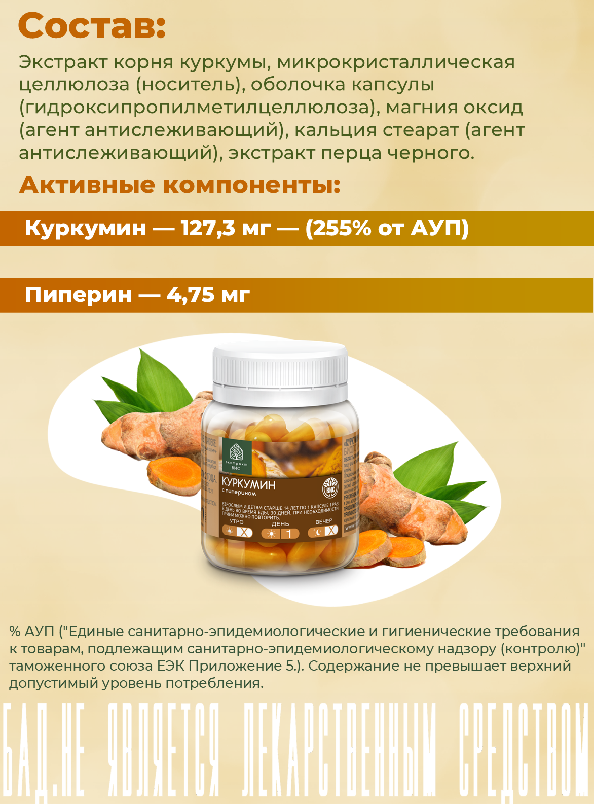 БАД Экстракт-ВИС Куркумин с пиперином капсулы №30 - фото 3