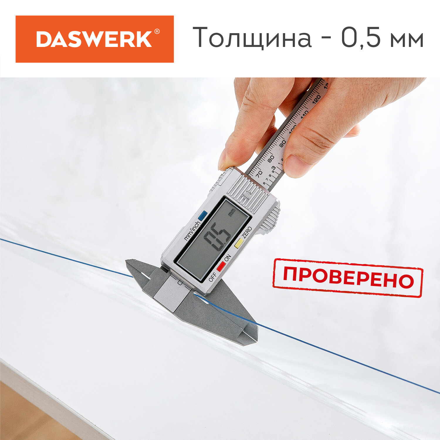 Скатерть ПВХ DASWERK силиконовая прозрачная клеенка 140х75 см - фото 12
