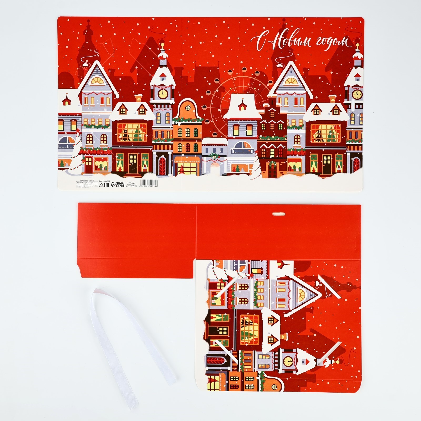 Складная коробка-книга Дарите Счастье «Новогодний город» 21 х 15 х 7 см - фото 7