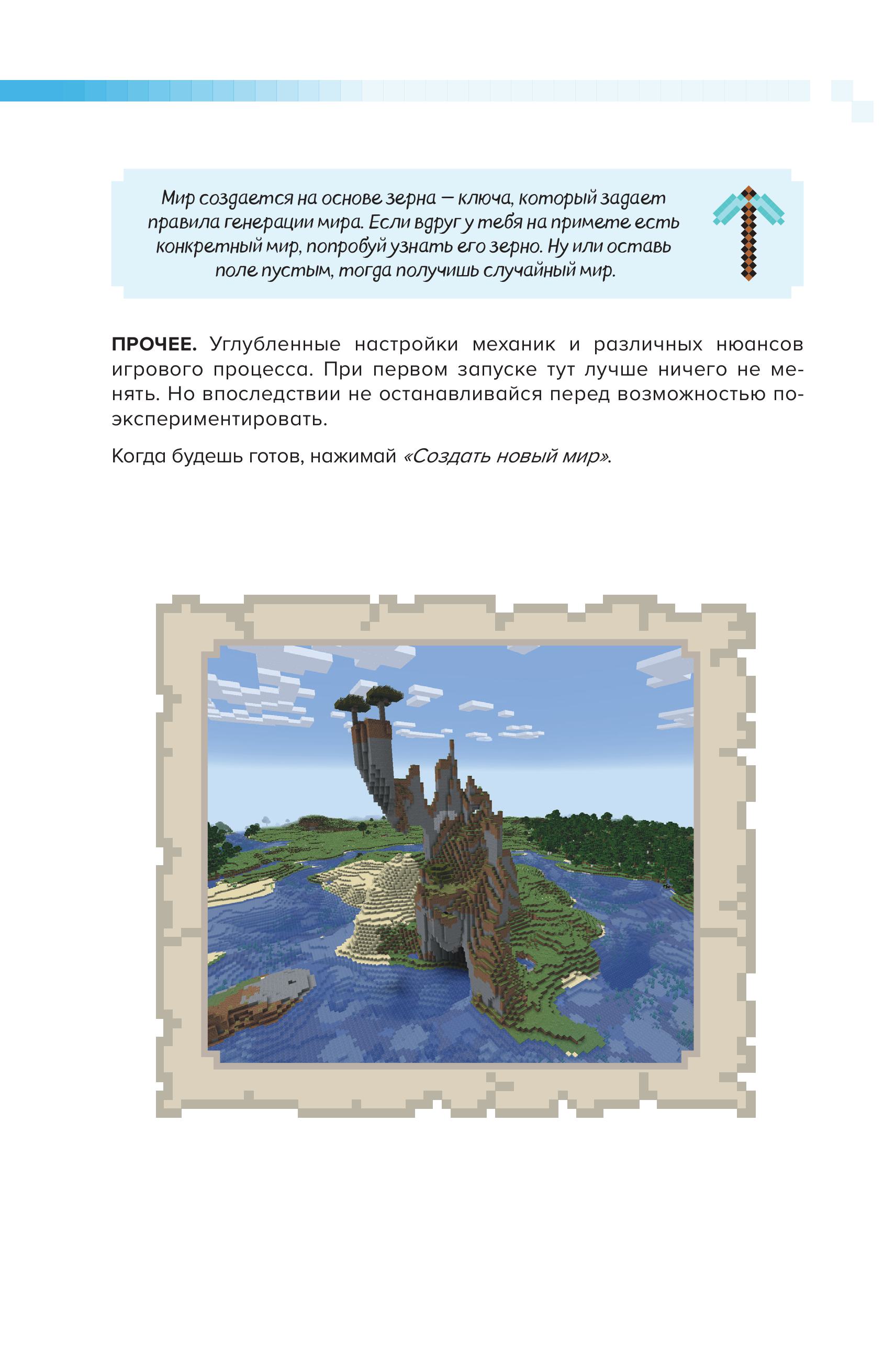 Книга Эксмо Как выжить в MINECRAFT. Полный гайд по режиму выживания от EugenBro - фото 5