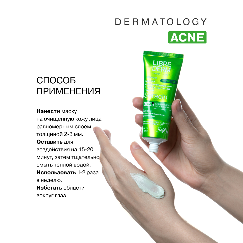 Маска Librederm Seracin 75 мл - фото 7