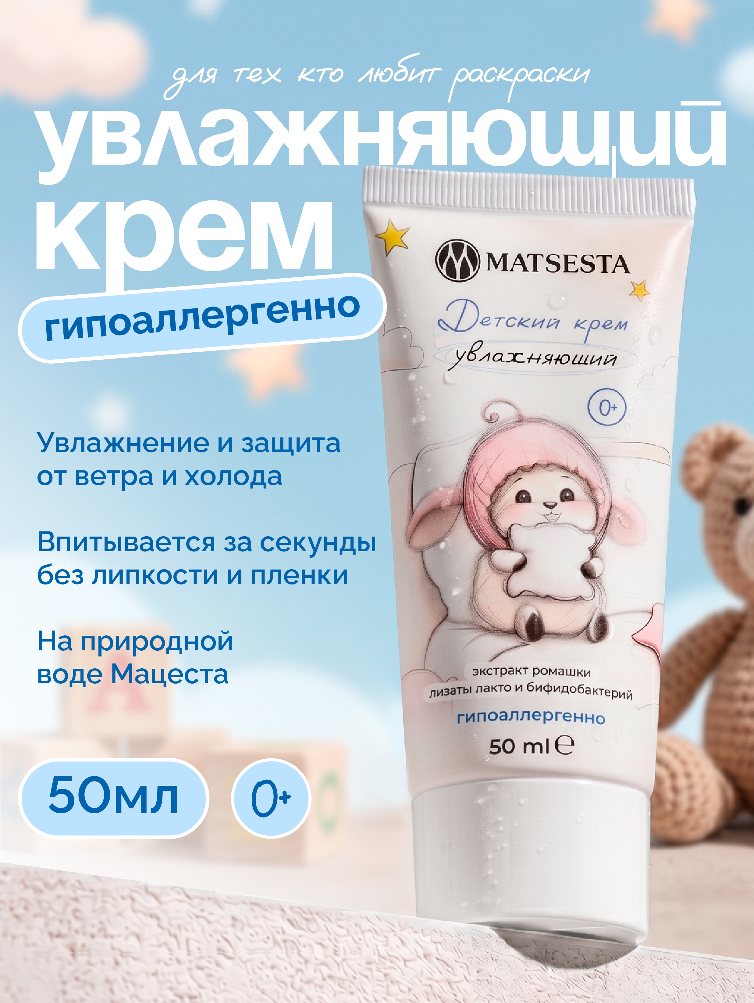 Крем Matsesta 50 мл - фото 1