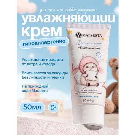 Крем Matsesta 50 мл