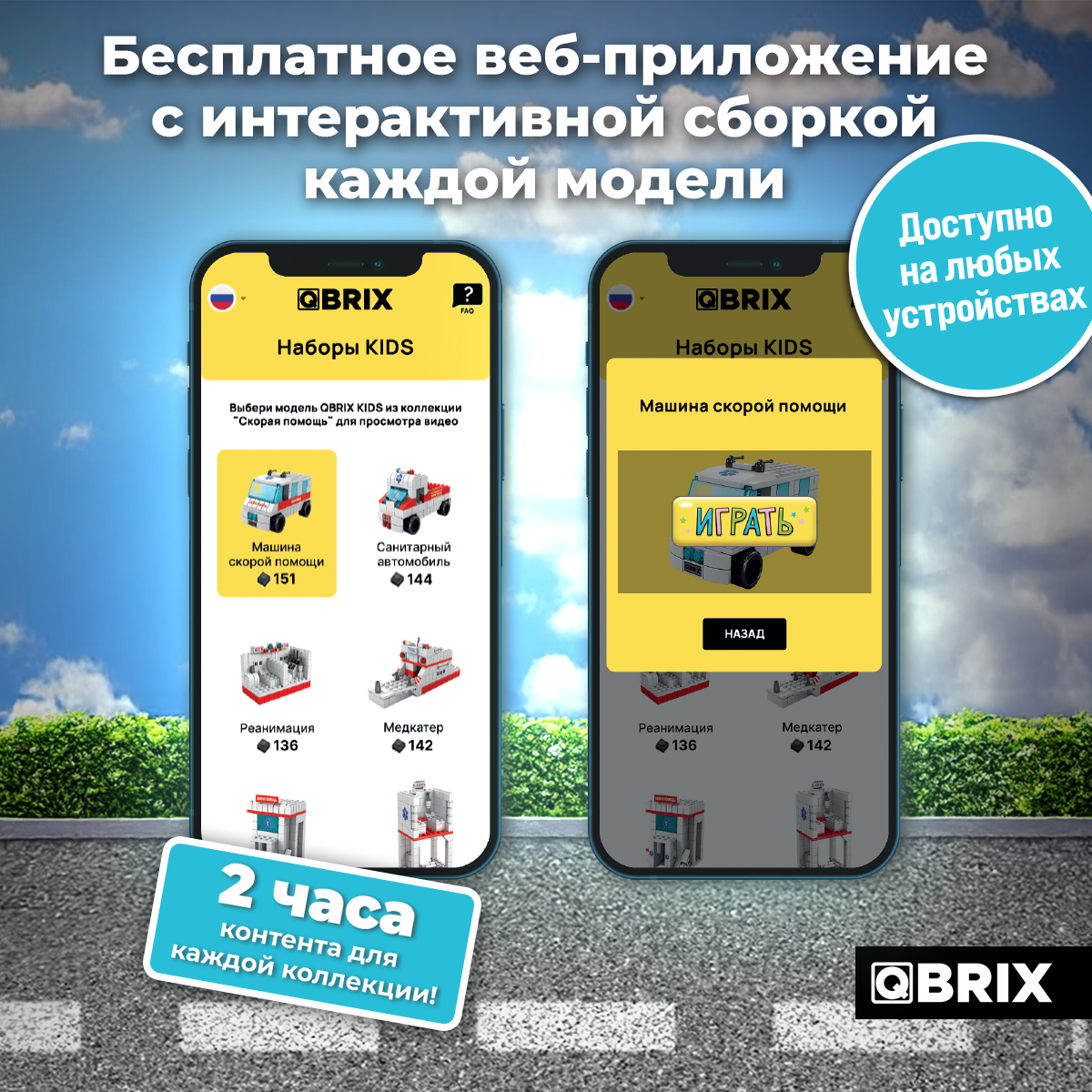 Конструктор QBRIX Скорая помощь 1000 дет. - фото 4